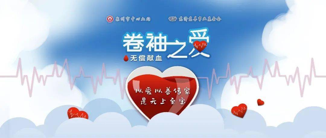 【美丽泉州99卷袖之爱】 3月18日,一起捐献热血,为爱守护!