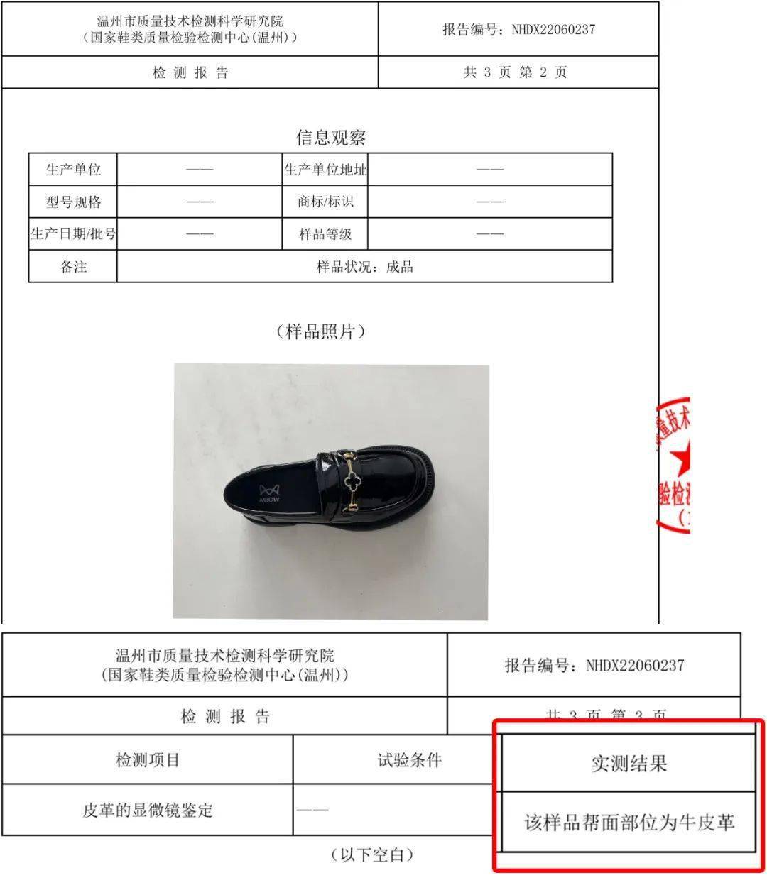质检报告也敢po出来给你们看!鞋面真牛皮!