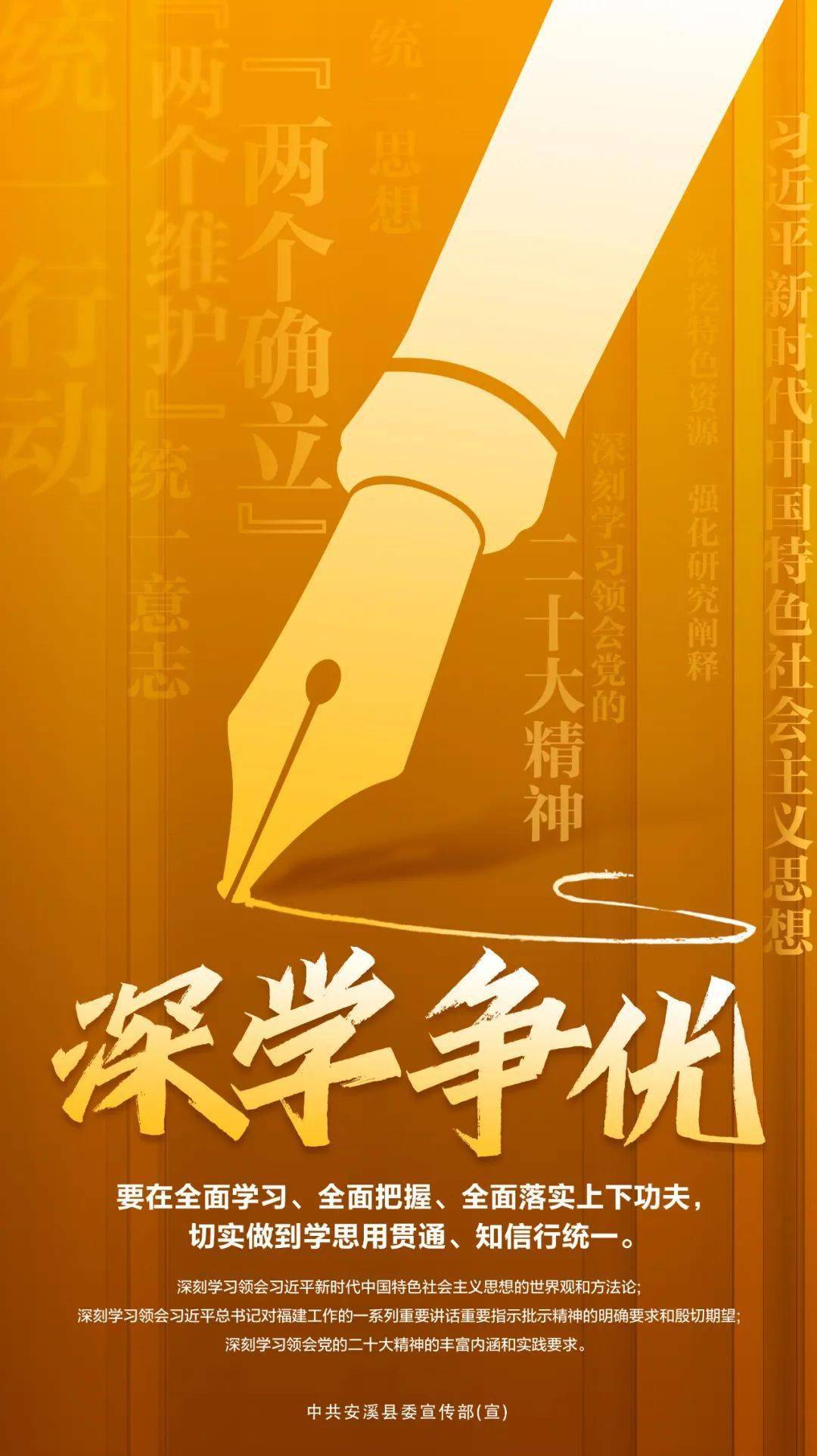 深学争优,敢为争先,实干争效_安溪_县委宣传部_来源