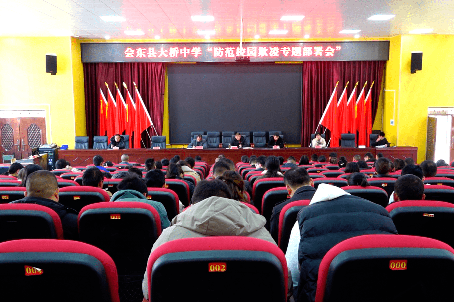 67会东县大桥中学开展"拒绝校园欺凌,共建平安校园"主题教育活动