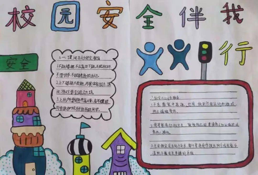 校园安全是做好学校各项工作的基础和前提,也是学校教育的首要任务之