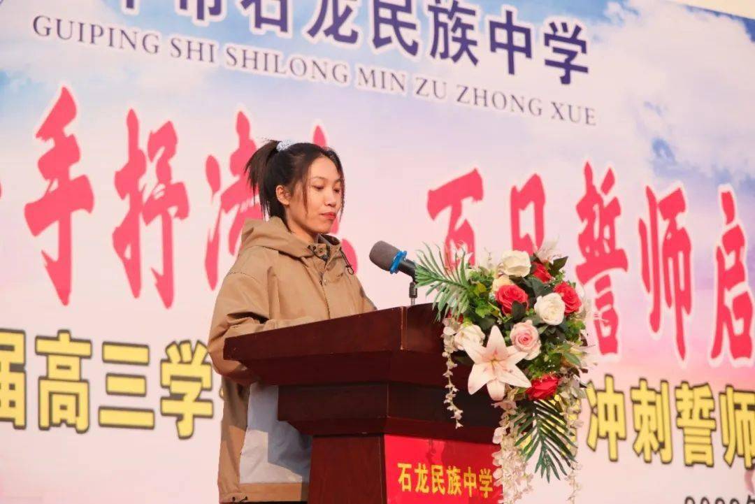 桂平市石龙民族中学2023届高三学生成人礼暨高考百日誓师大会_家长
