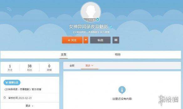 《女神异闻录：夜幕魅影》手游表态 已认证微博及B站