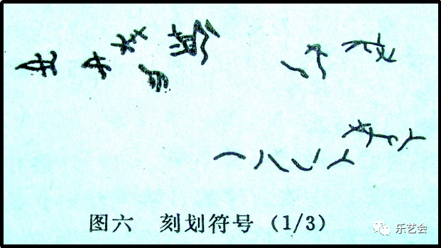 孙汝初：《中国古代良渚文化原始文字的考古学研究》下篇