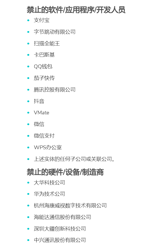 微信、QQ和抖音，又被美国被封杀了