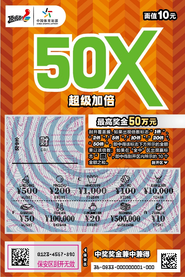 【即开彩票】"顶呱刮"新票上市 10元"超级加倍Ⅱ"_游戏_金额_主题