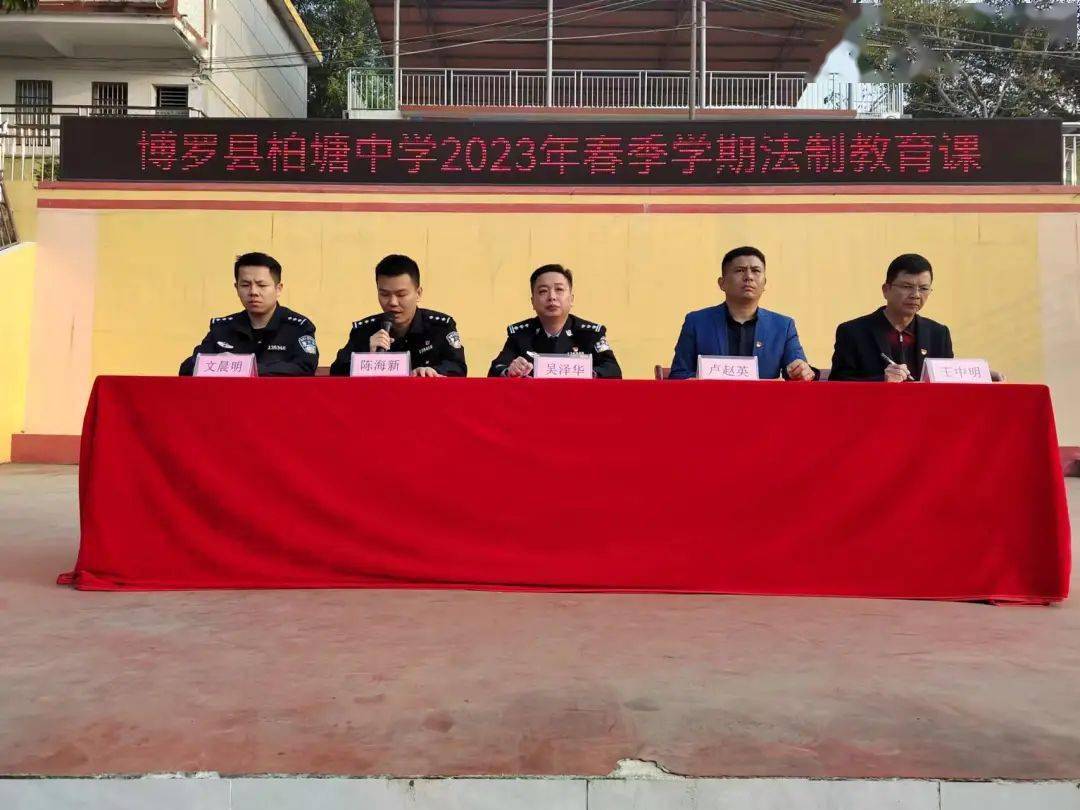 法制宣传进校园,警校携手保平安丨柏塘中学开展2023年春季学期法治