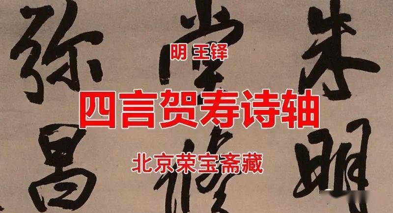 綾本.行書.自作四言古詩一首.凡四行,共五十九字.縱207.