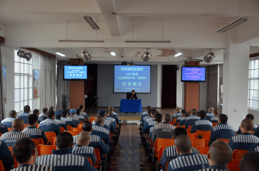白云监狱2023年度罪犯文化教育开班_小学_改造_扫盲班