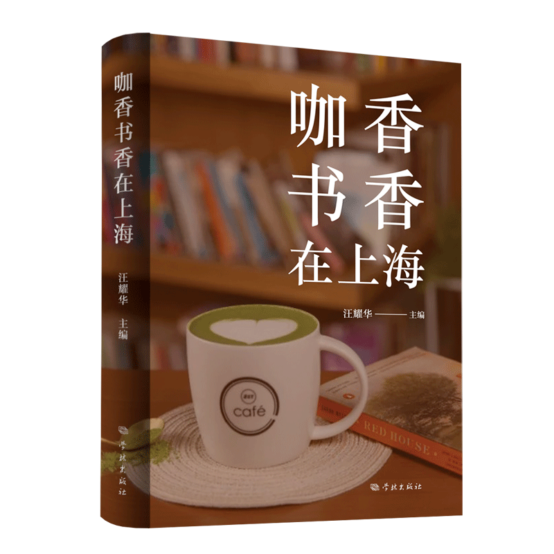 好书·书摘|来书店,“恰”咖啡!_上海_经营_空间