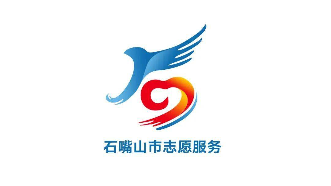 石嘴山市发布志愿服务logo与品牌名称