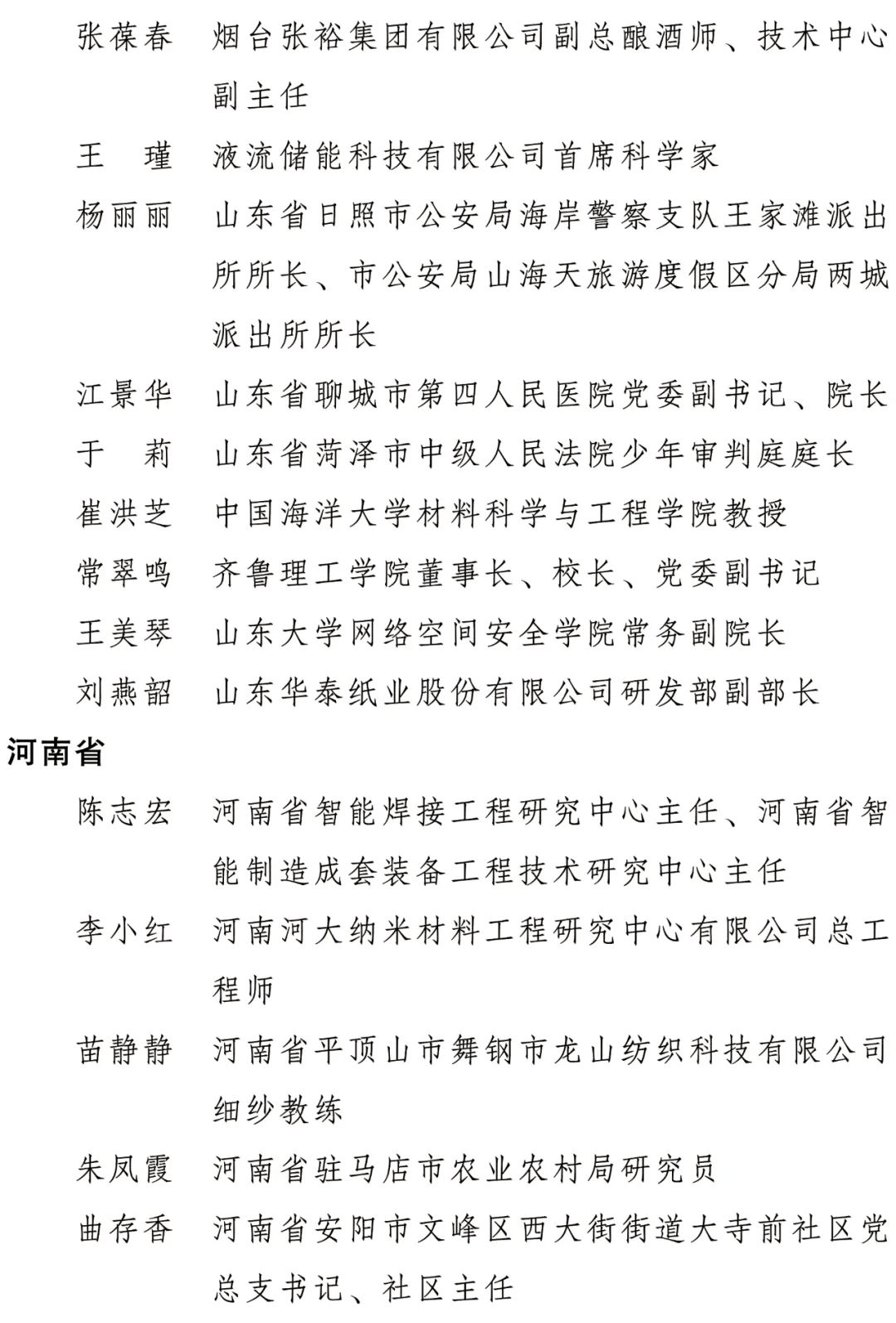 名单出炉！南京地域4人1集体，全国表扬！