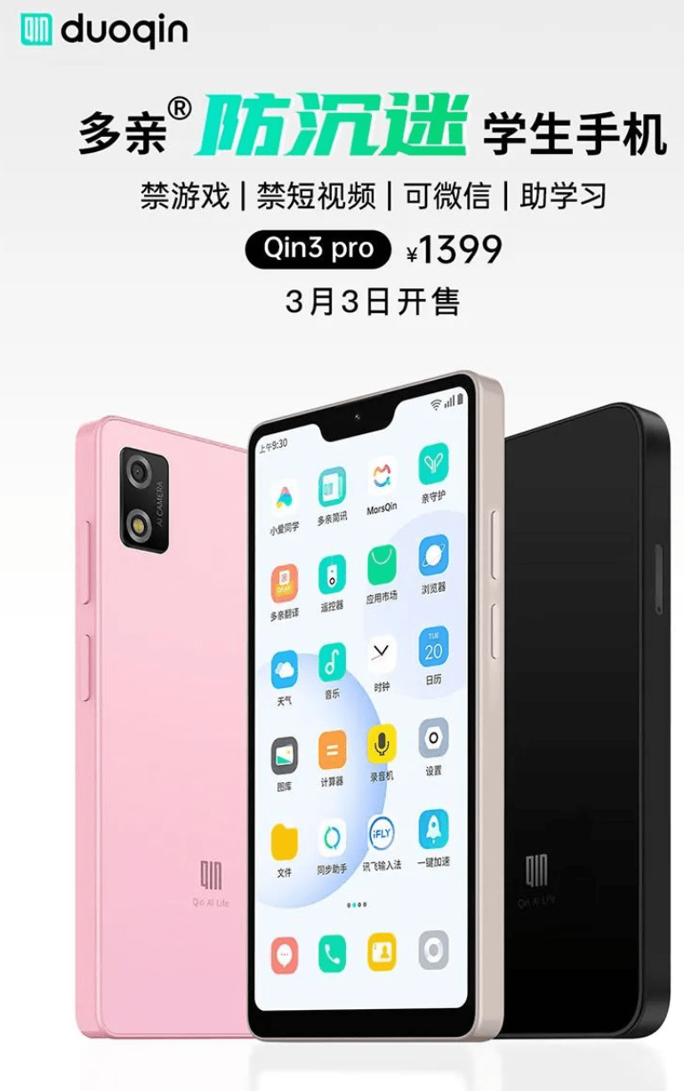 Qin3 Pro 手机3 月 3 日正式开售    搭载联发科 6nm 芯片 G99