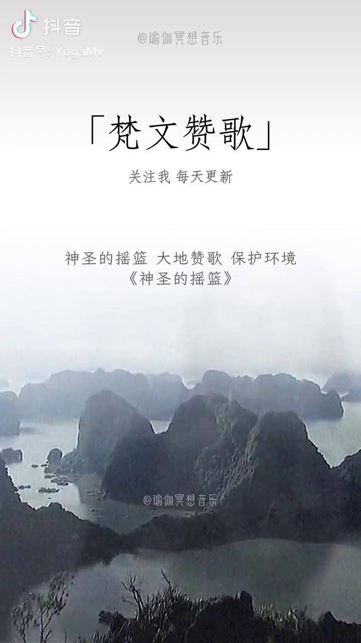 梵文唱诵,大地的赞歌瑜伽冥想 声音疗愈 冥想