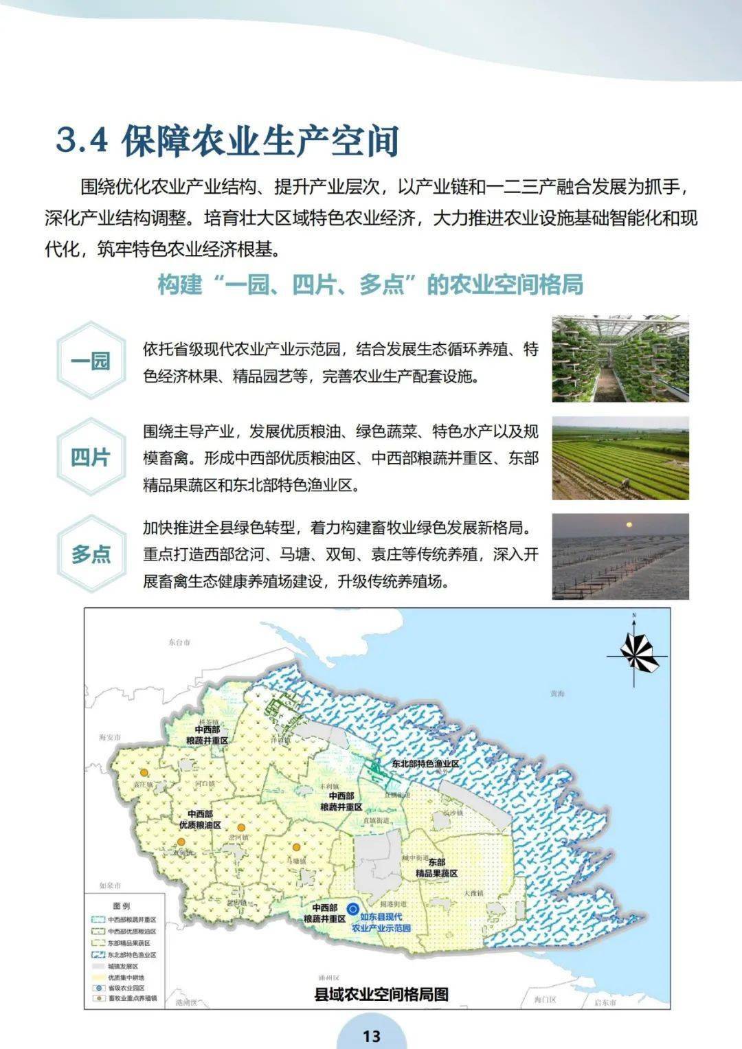 栟茶地区将作为如东次核心布局!_发展_片区_河口