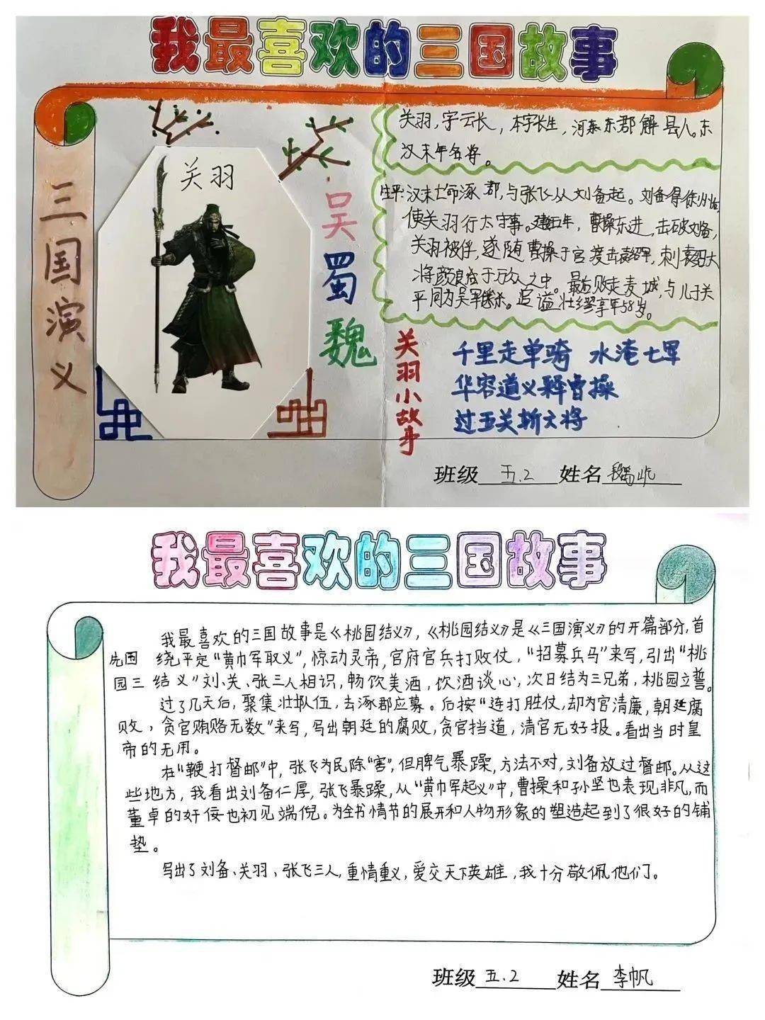 手绘三国——五(2)中队读《三国演义》绘手抄报活动_曹操_服务_周瑜