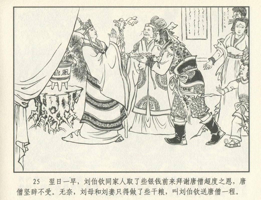 九轩连环画西游记之七《鹰愁涧》