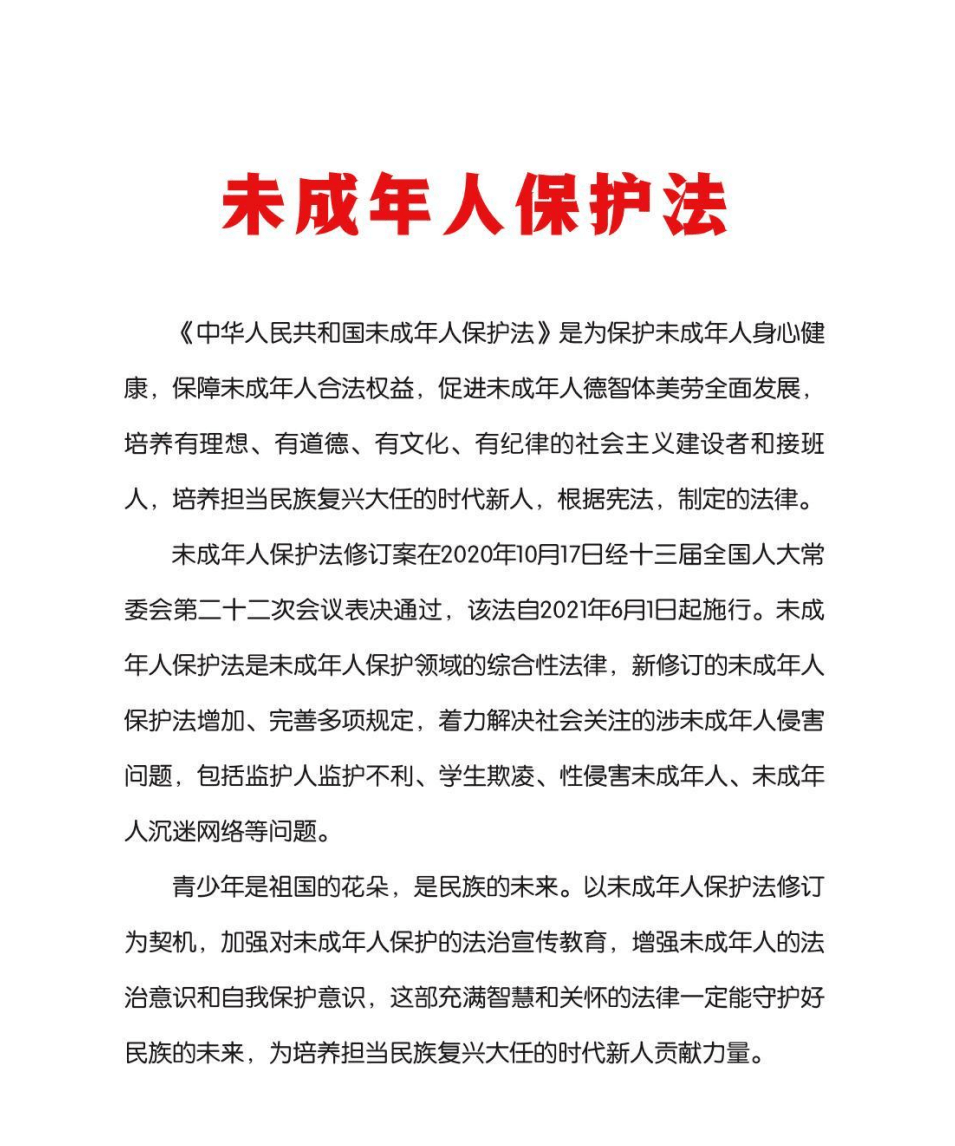 【“三抓三促”动作停止时】普法进万家 关心送温暖—​—《未成年人庇护法漫画手册》