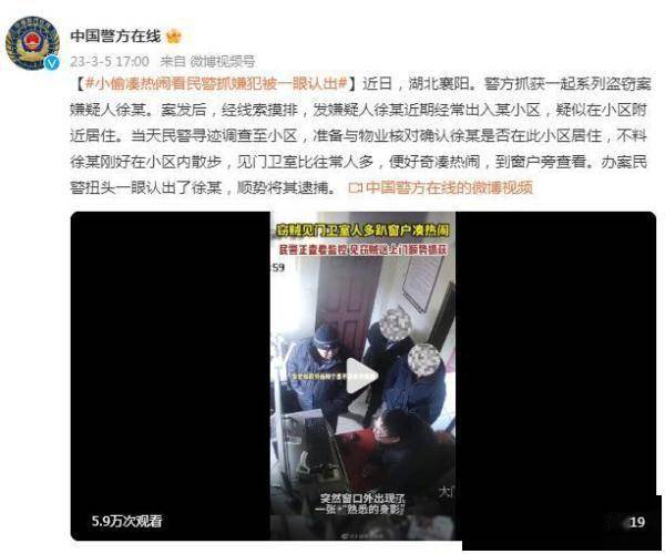 小偷凑热闹看民警抓嫌犯被一眼认出，最末也被拘捕