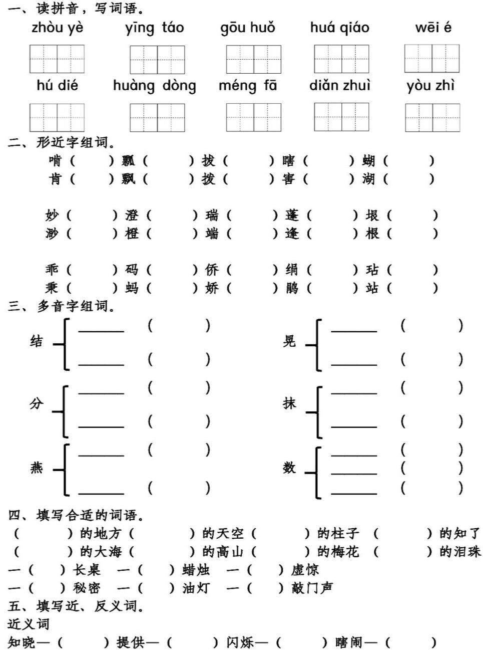【单元复习卷】小学语文部编版五年级下册第一单元