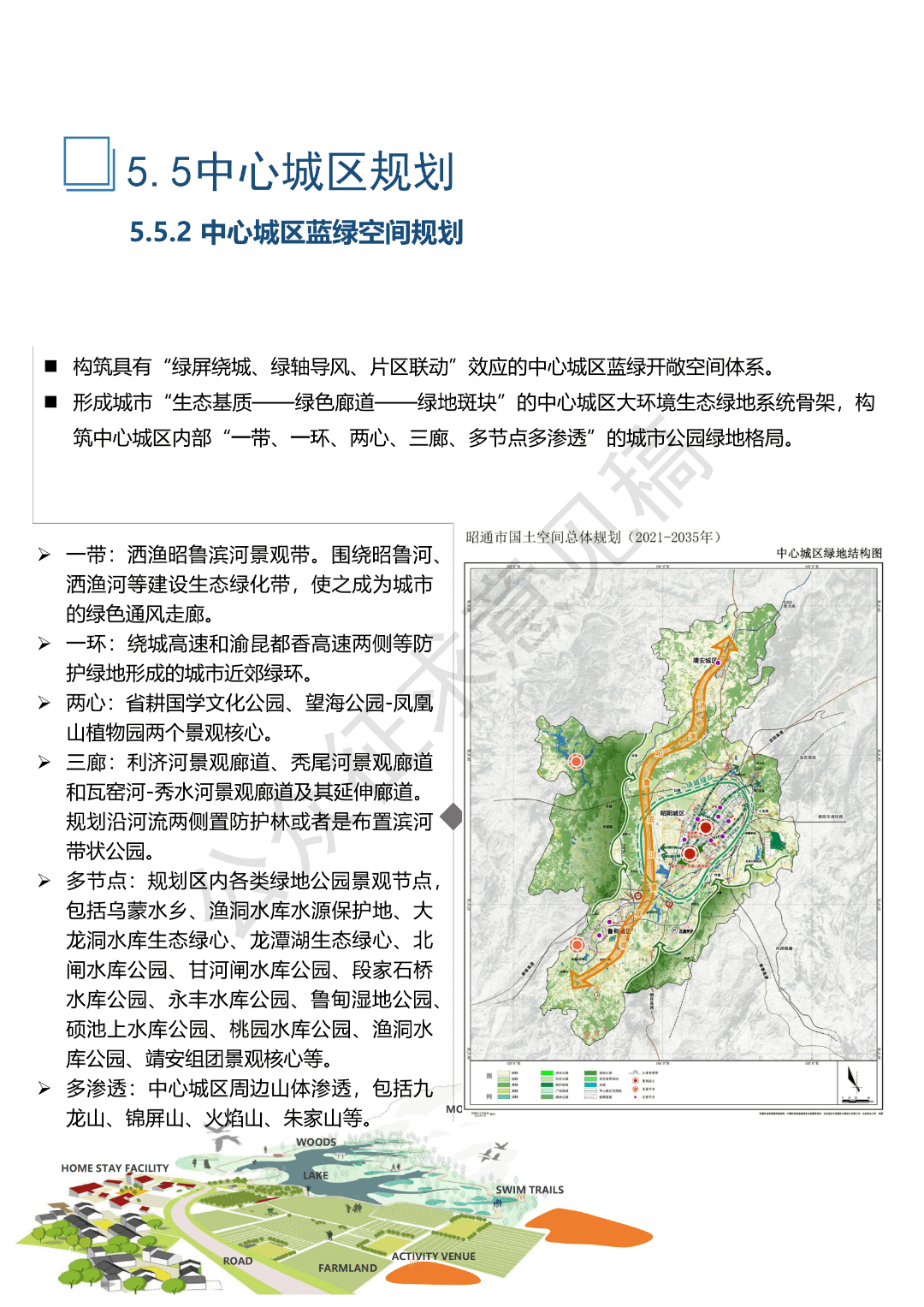 《昭通市国土空间总体规划(2021-2035年)》草案公示_公众_建议_意见