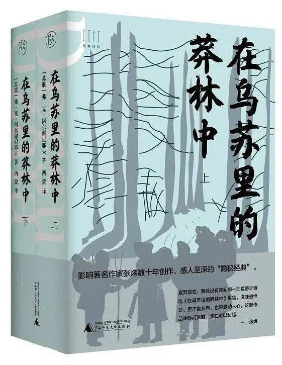 新刊 | 沈书枝:在乌苏里的莽林中_阿尔谢尼耶夫_探险_生活