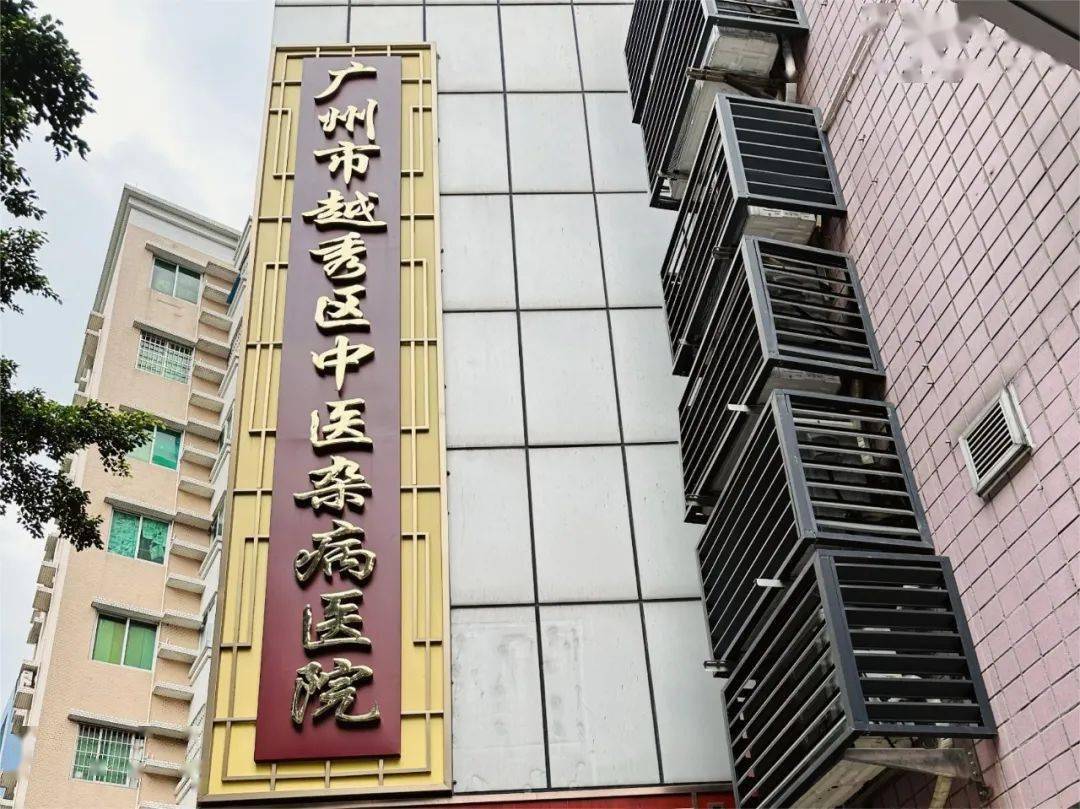 越秀银幸大德路养护院,越秀银幸家护携手越秀区中医杂病医院全力打造