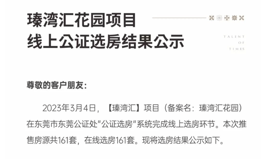 开盘快讯| 2023第一个摇号盘，万科瑧湾汇161套房源首开！_项目_户型_登记