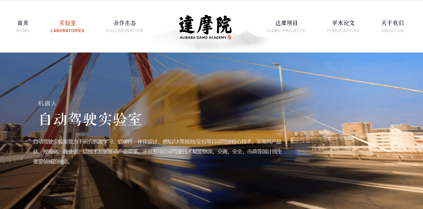 阿里达摩院自动驾驶负责人陈俊波离职  与前阿里机器人CEO谷祖琳等人创办“有鹿智能”