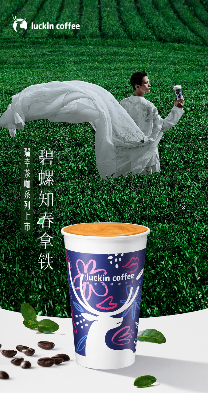 luckin coffee丨【上新】陆仙人请你喝碧螺知春拿铁!