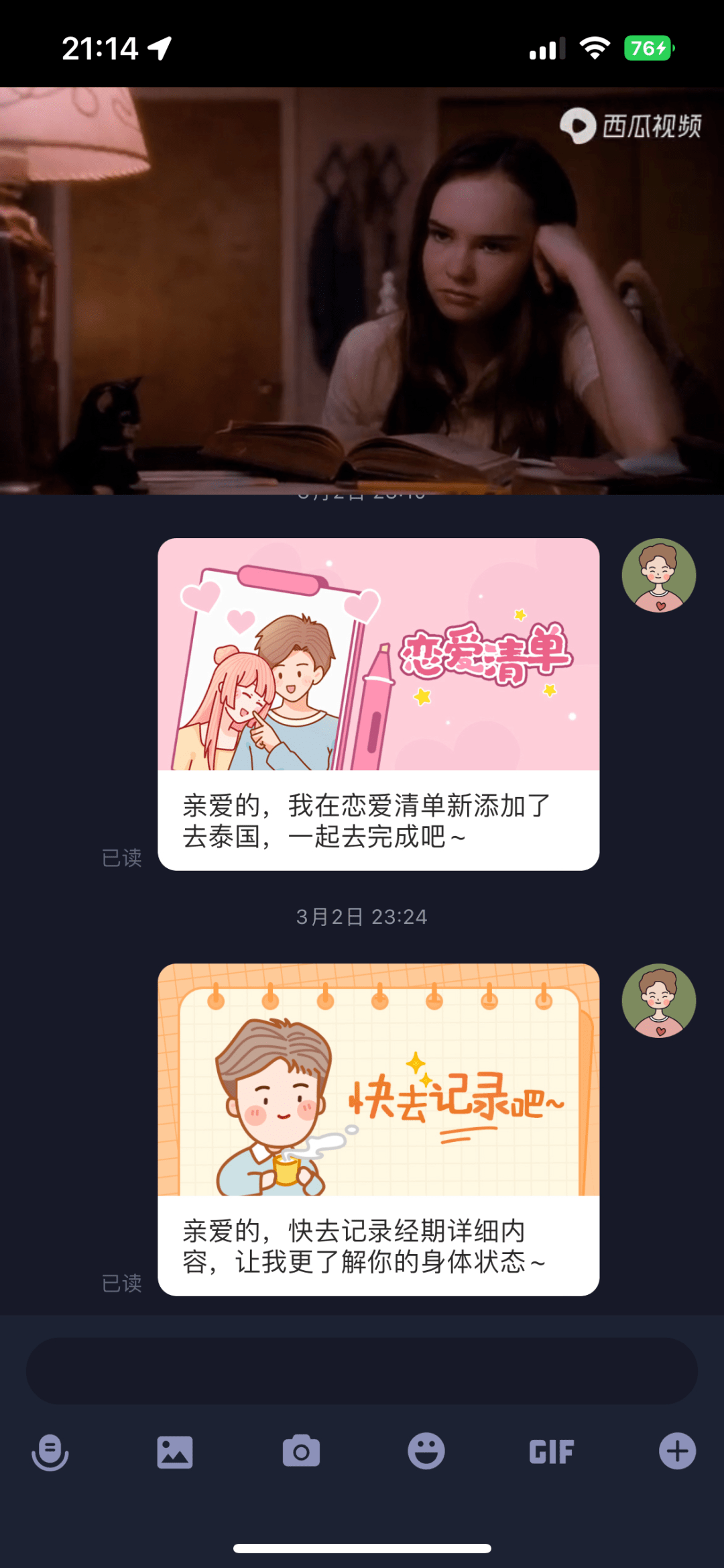 【产物体验】爆火于情侣间的软件——心动日常APP阐发