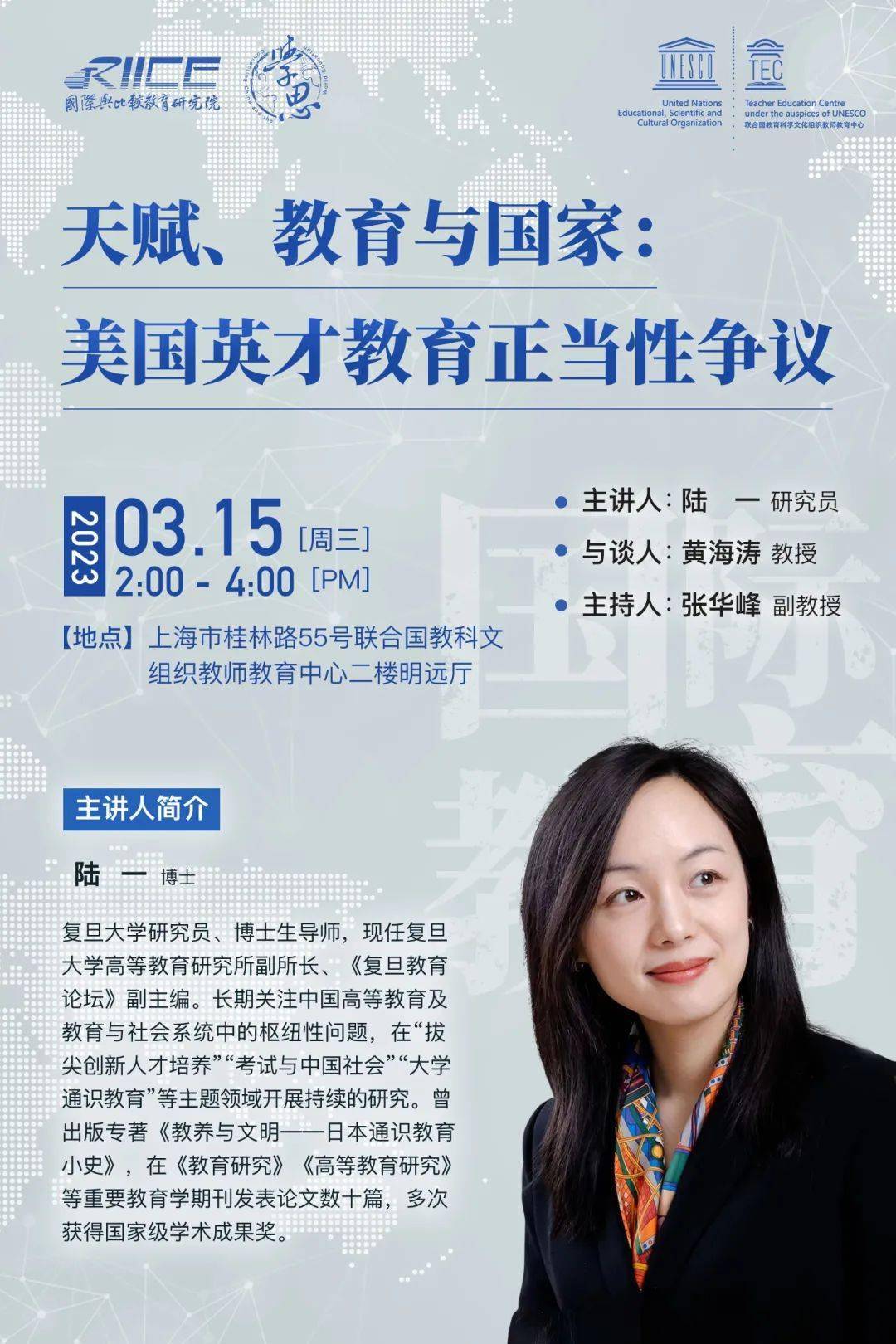 讲座题目天赋,教育与国家:美国英才教育正当性争议主讲人陆一研究员与