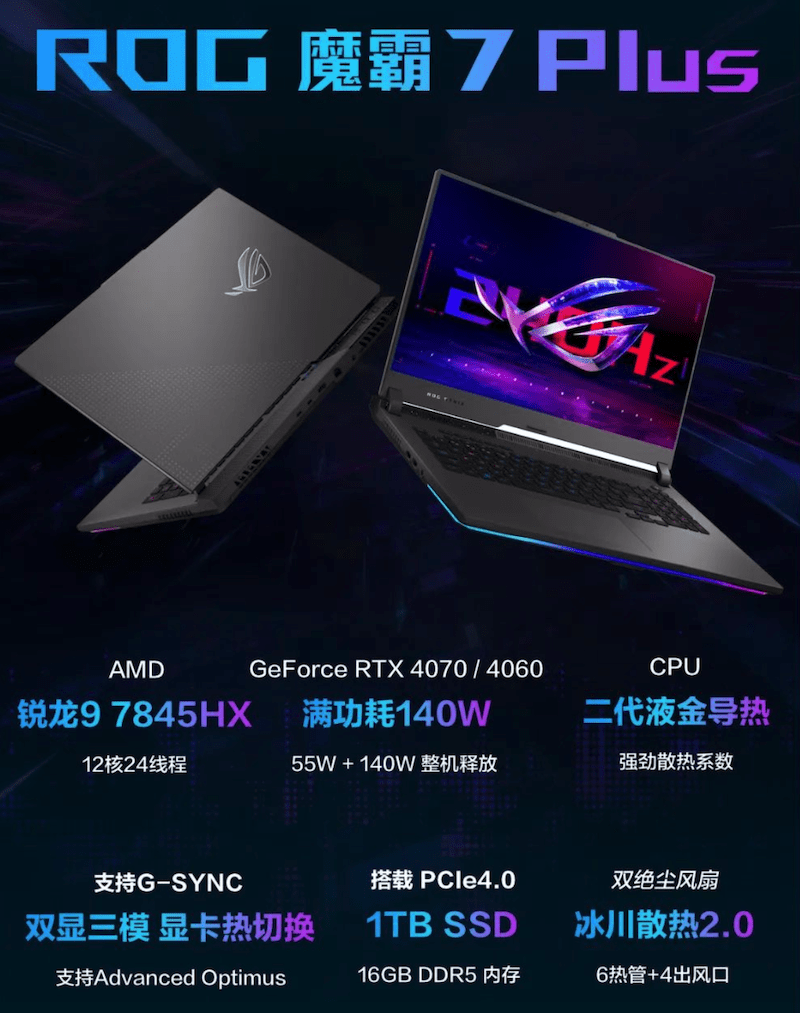 ROG 魔霸 7 Plus 系列游戏本上架，首发 9999 元起