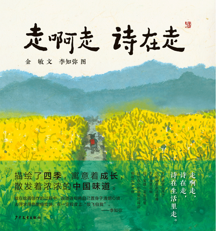 活动·回顾|春天里,我们和童诗有个约会:《走啊走 诗在走》作者见面会_生活_金敏_文学