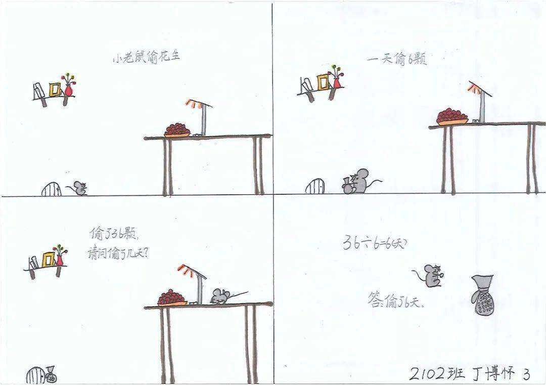 "双减"在行动|数学连环画 童趣展思维_思考问题_年级_趣味性