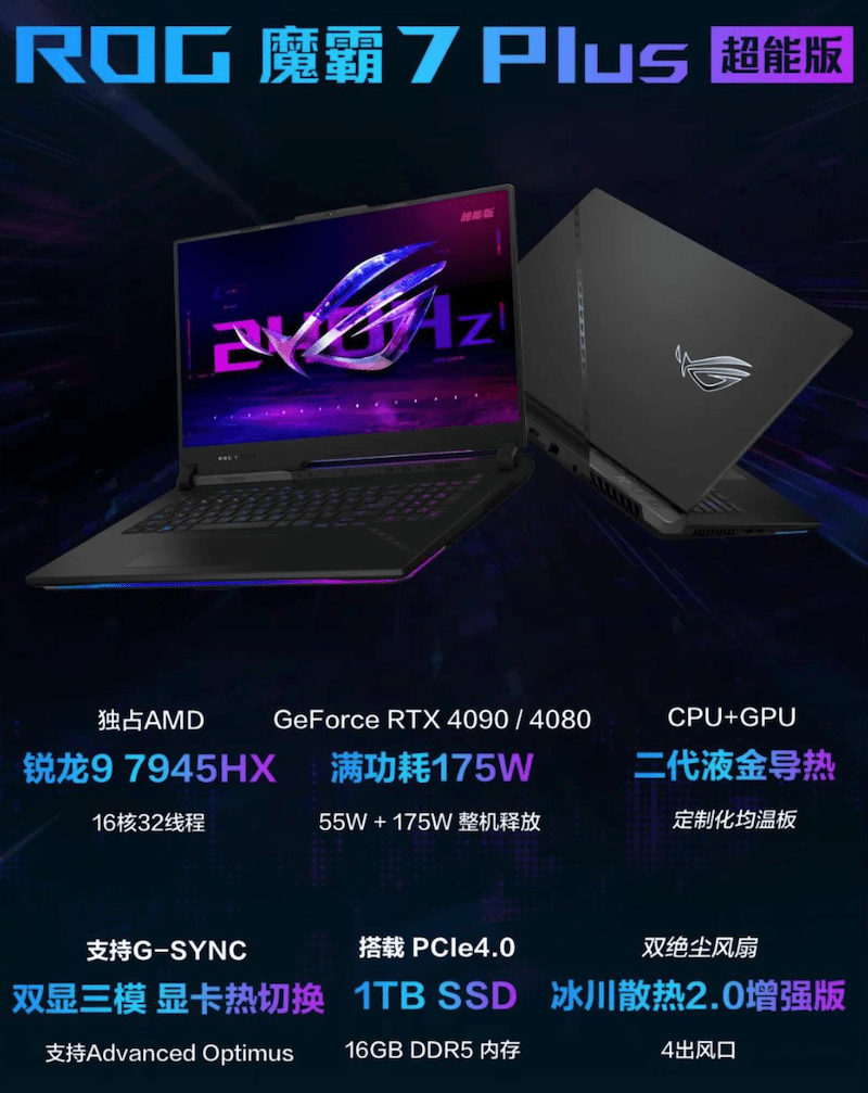 ROG 魔霸 7 Plus 系列游戏本上架，首发 9999 元起