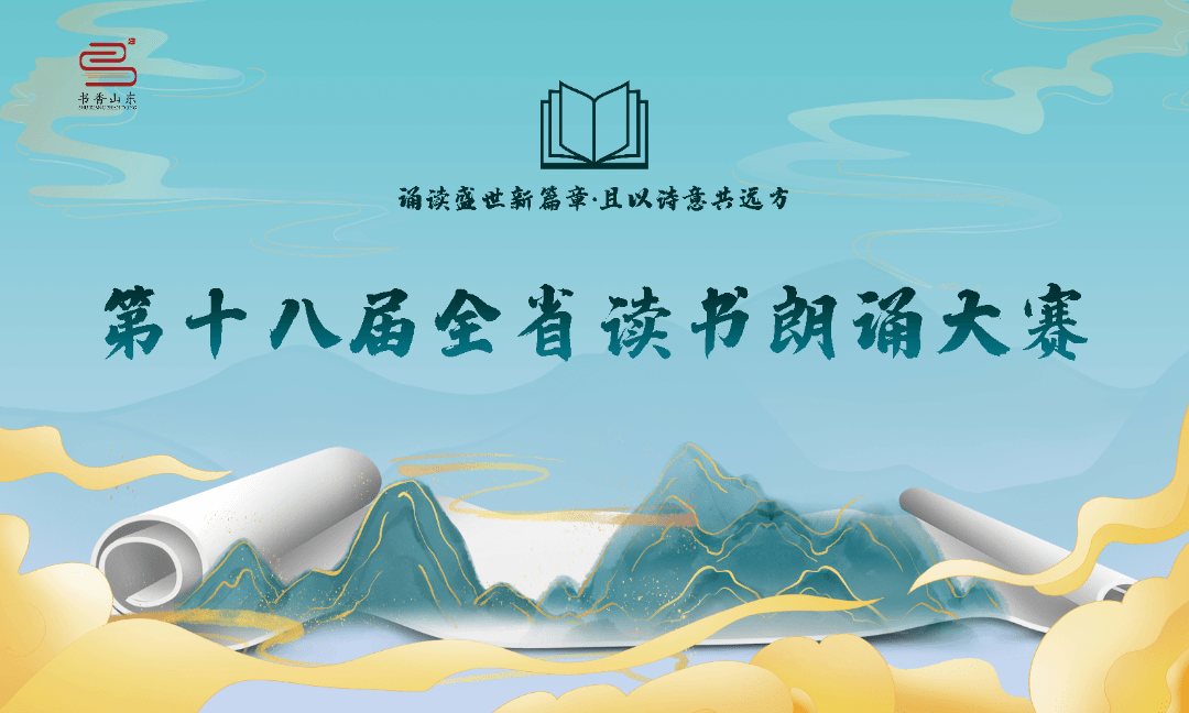 一年一度读书朗诵大赛报名开始啦!_比赛_选手_作品