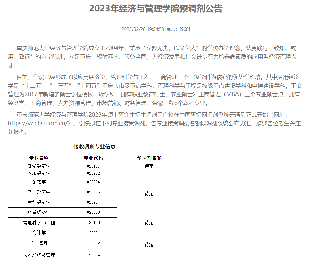 多校公布调剂信息！把握住调剂黄金48小时！_院校_系统_复试