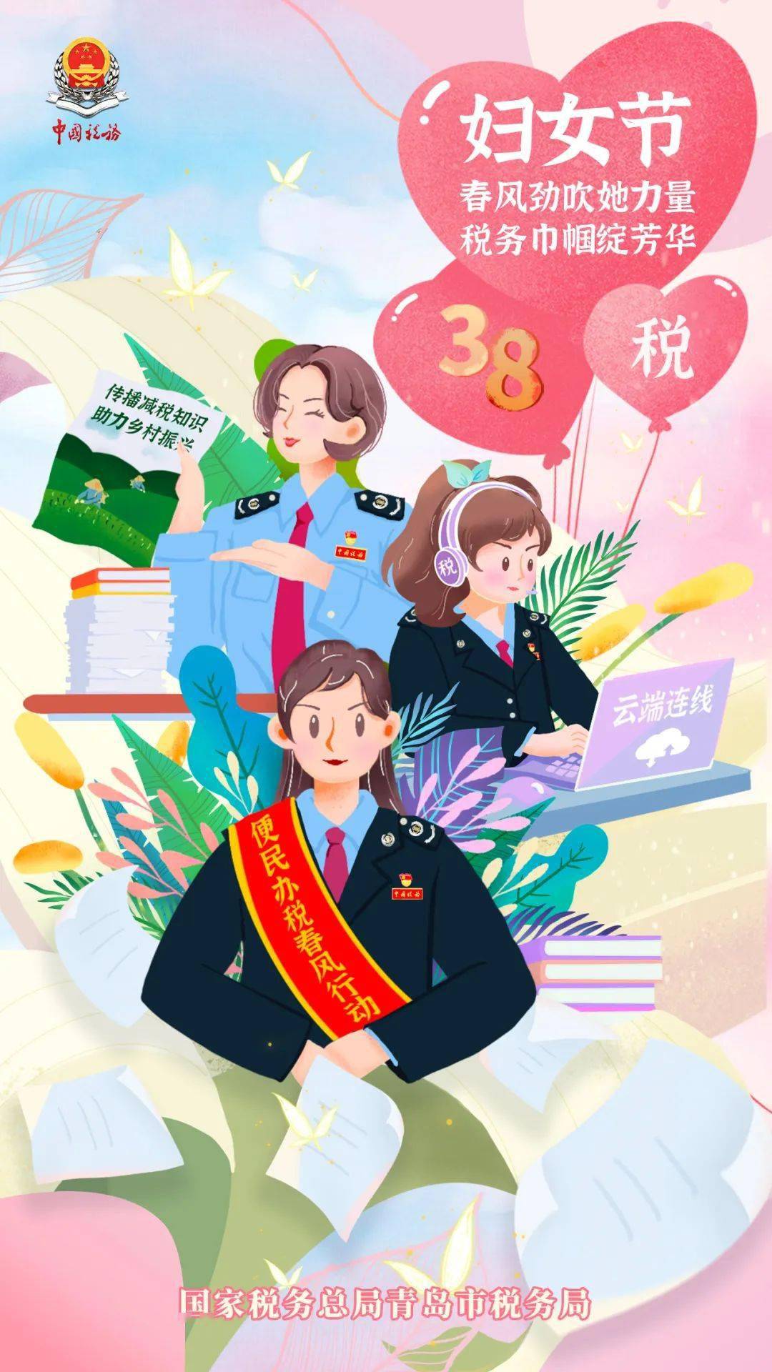 妇女节67 ▏春风劲吹她力量 税务巾帼绽芳华_崂山区_青岛_纳税
