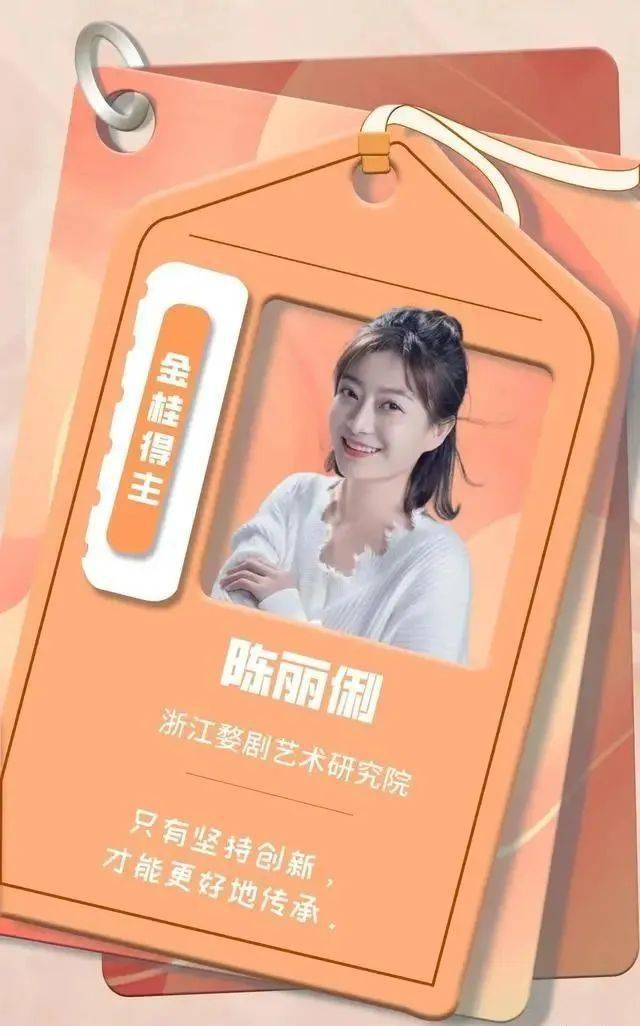 陈丽俐荣获第六届"浙江戏剧奖·金桂表演奖"_婺剧_艺术_中青年