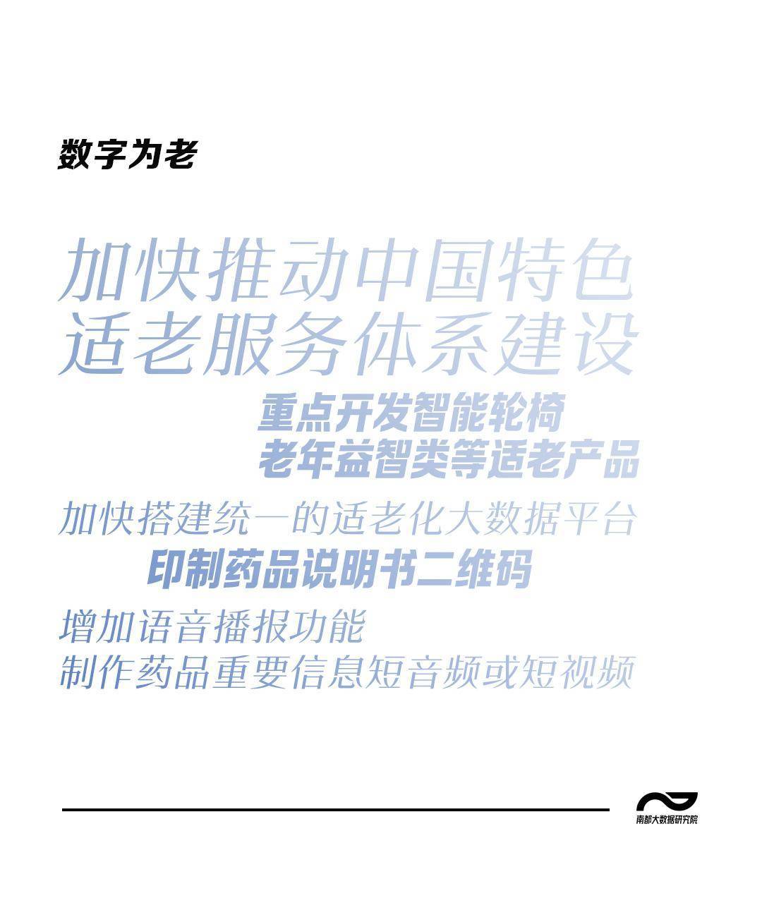 代表委员收招数字适老：建农村白叟信息库，数字技能培训下乡