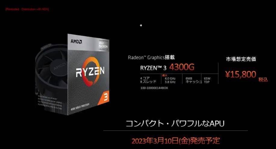 AMD R3 4300G入门级桌面处理器零售 售价为15800日元
