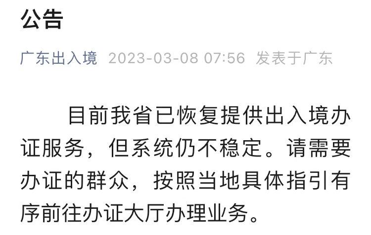 出入境办证服务系统已恢复!最新提醒_市民_大厅_前往