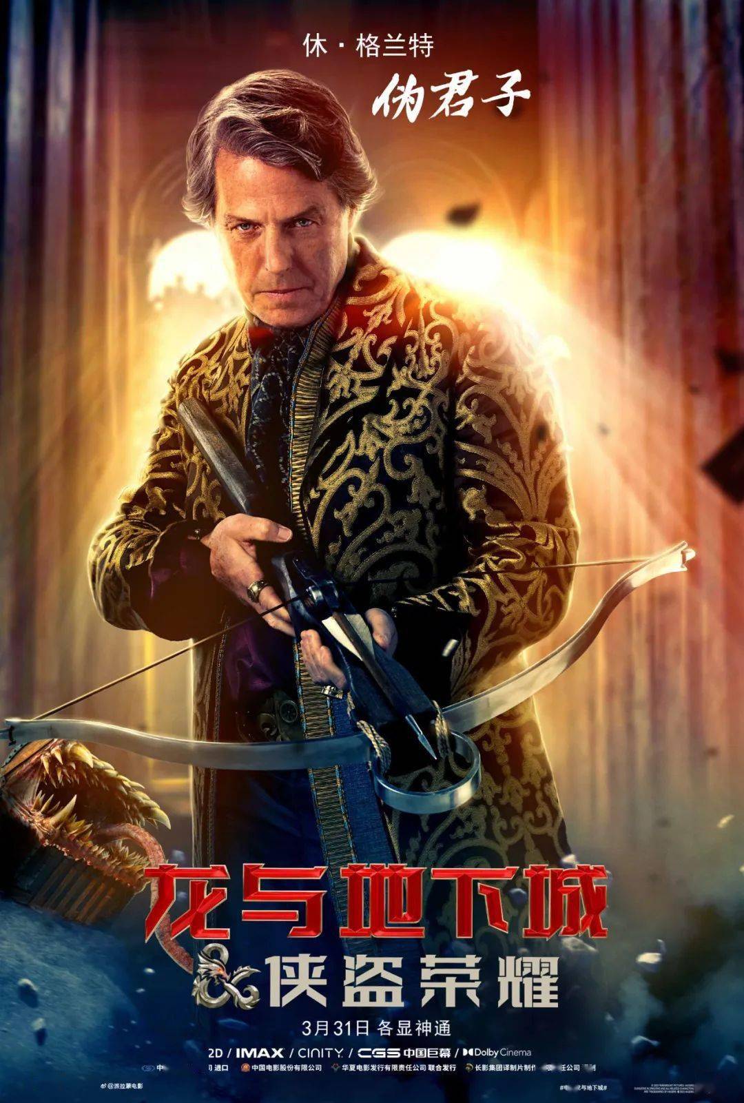头条|你的嗨点和笑点被承包了《龙与地下城侠盗荣耀》终极预告来袭