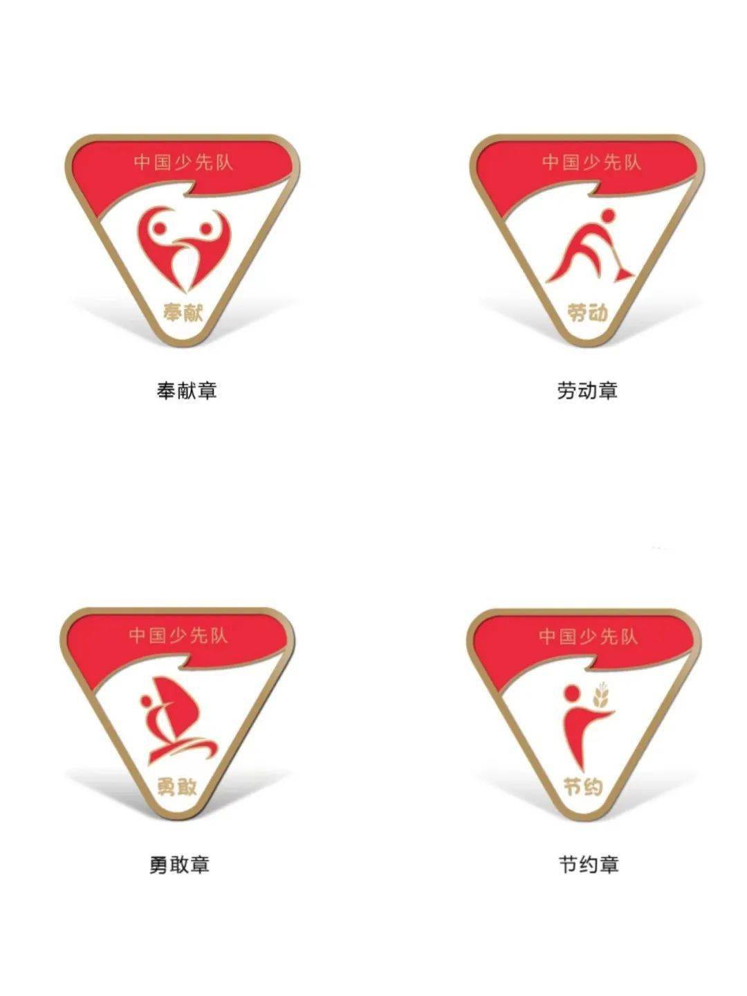 火炬章寓意少先队员积极为集体,社会做好事,积极参与劳动实践,从小