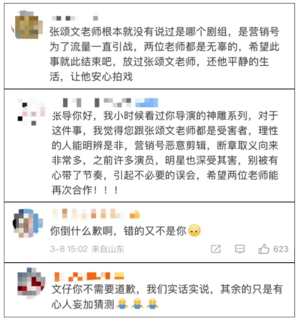 张颂文向张纪中报歉！网友：该报歉的不是你......