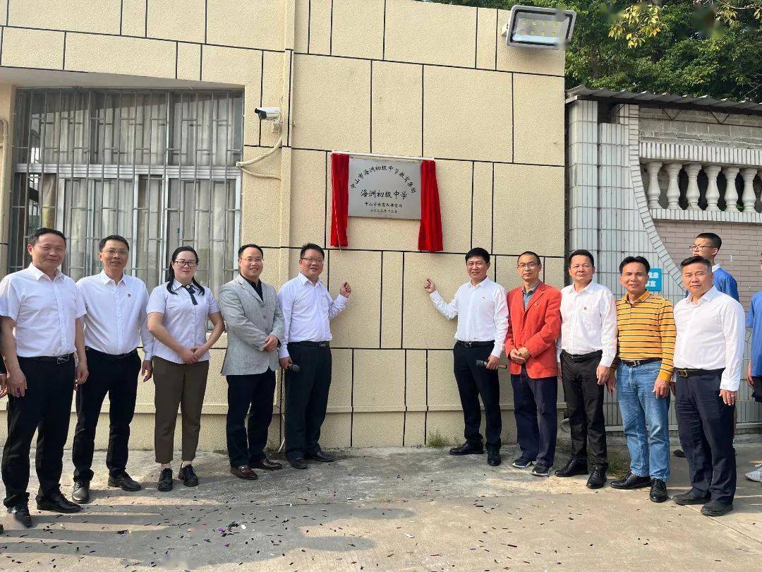 中山市曹步初级中学教育集团中山市海洲初级中学教育集团中山市古镇