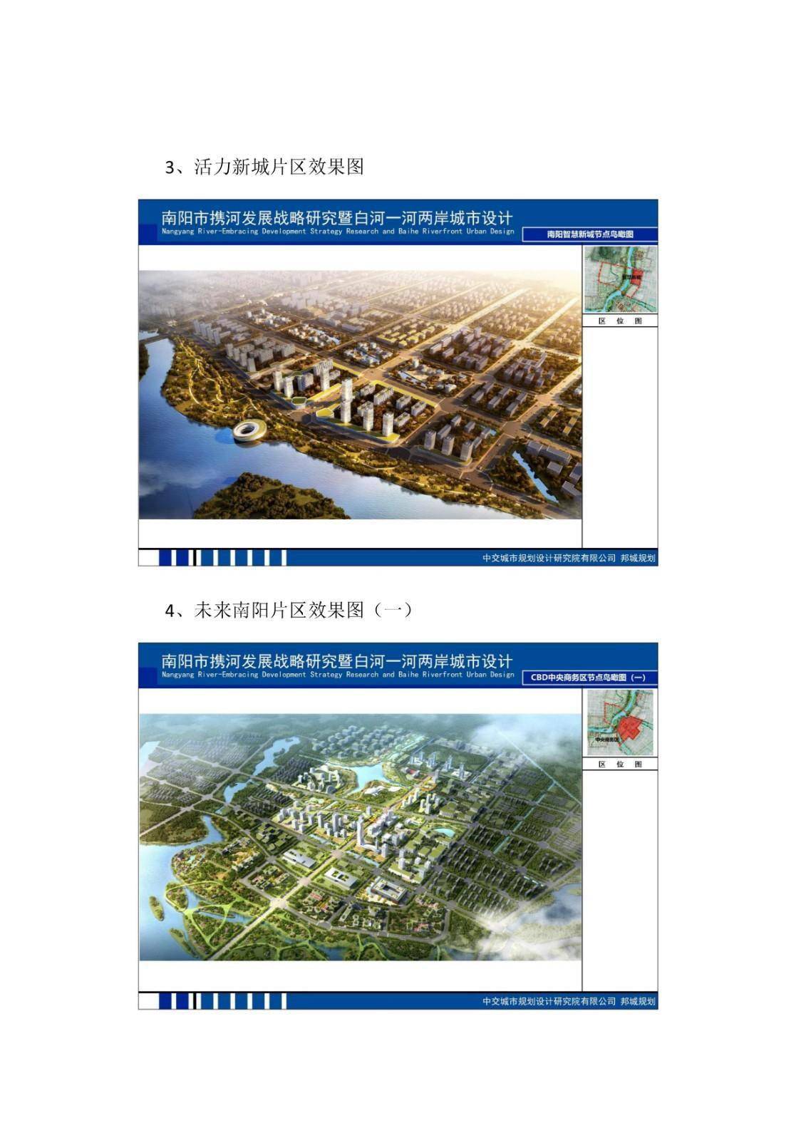 南阳市携河发展战略研究暨白河一河两岸城市设计项目规划公示