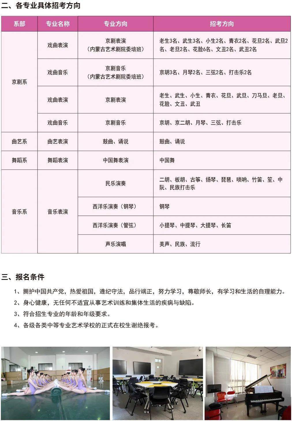 招生资讯丨北京戏曲艺术职业学院2023年中专招生简章