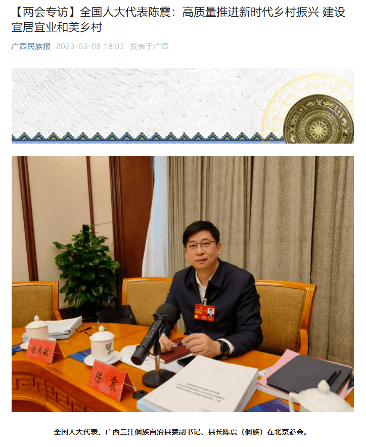 陈震 黔东南州图片